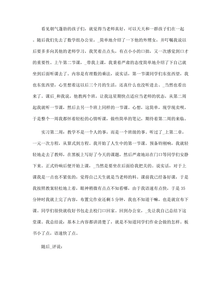 2022年实习工作反思总结最新模板范文_第2页