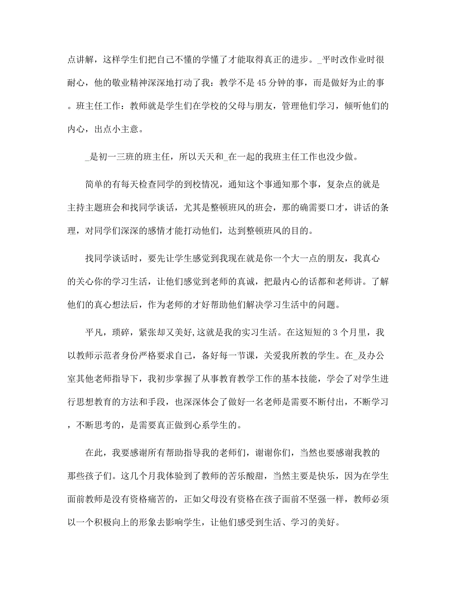 2022年实习工作反思总结最新模板范文_第4页