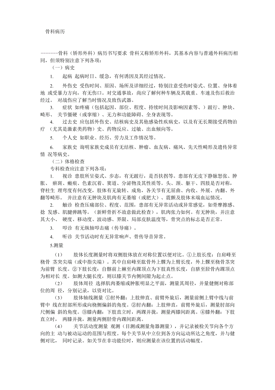 骨科病历入门_第1页