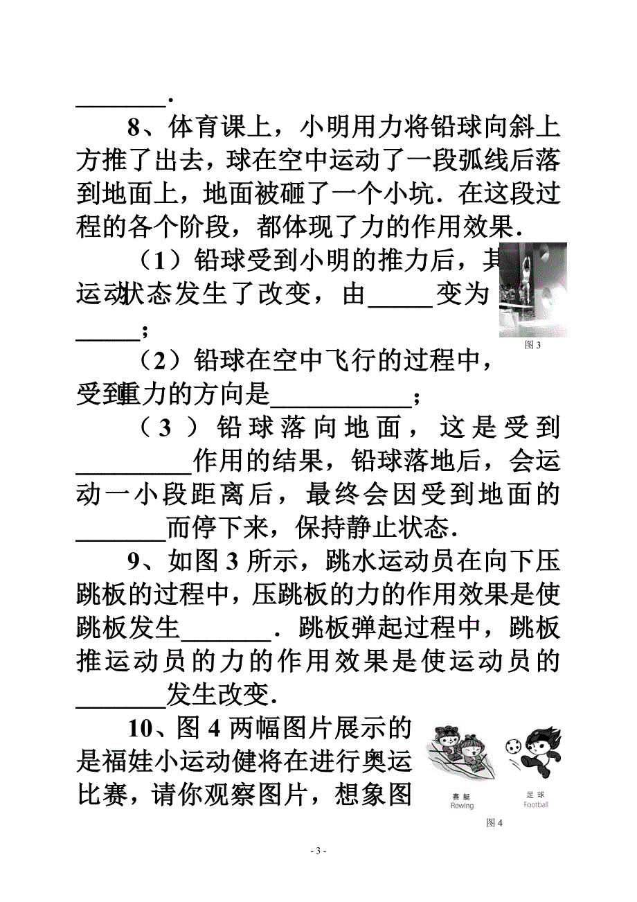 力的作用是相互的自测题[1].doc_第3页