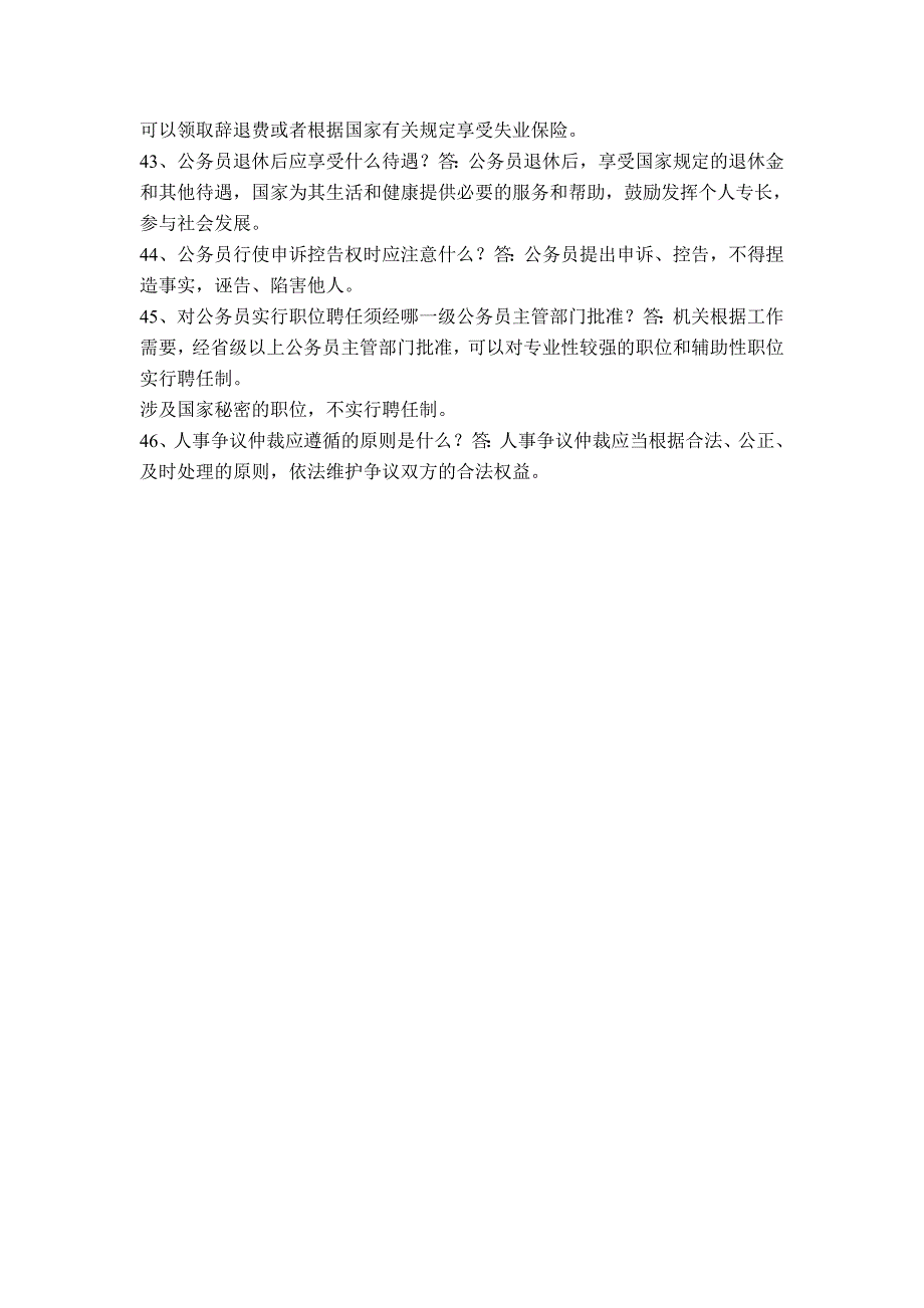 公务员法模拟试题及答案a_第4页