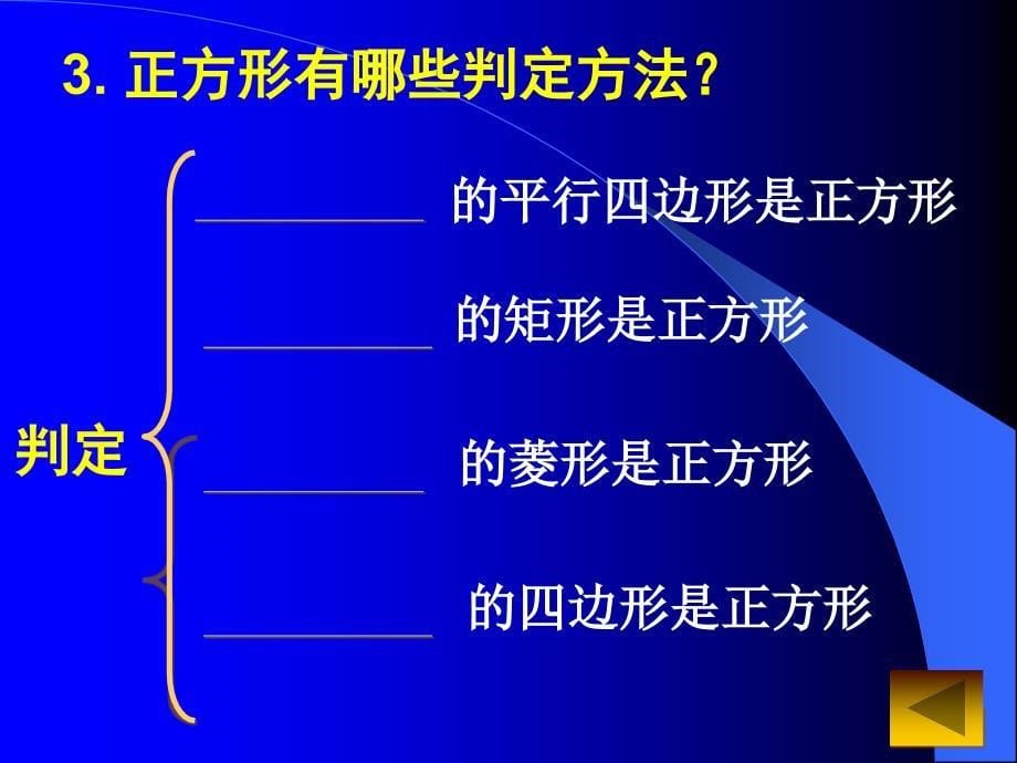 94矩形、正方形(2)_第5页