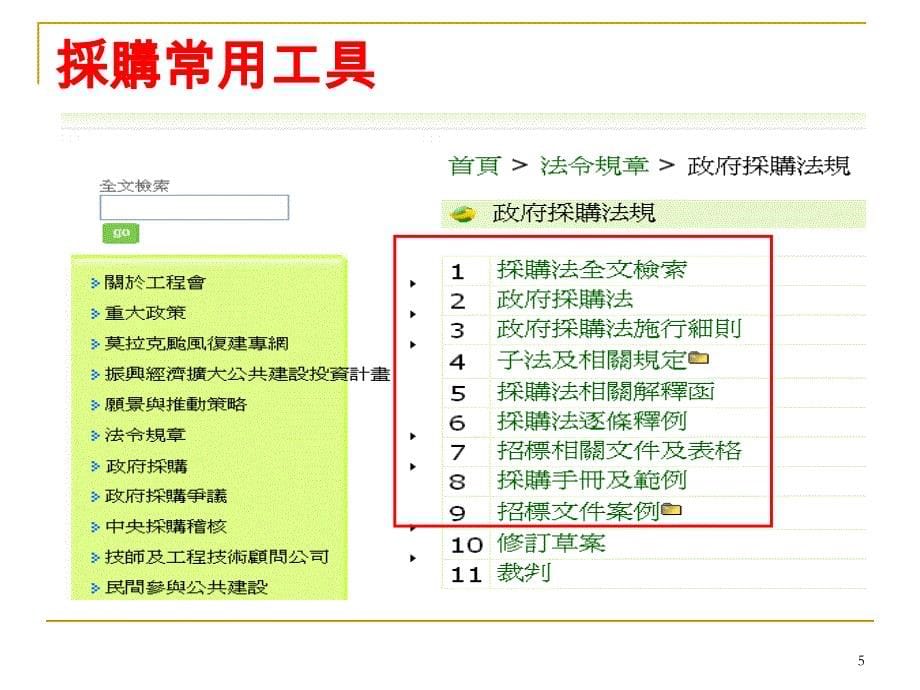 下載團法人聯合營建發展基金會_第5页