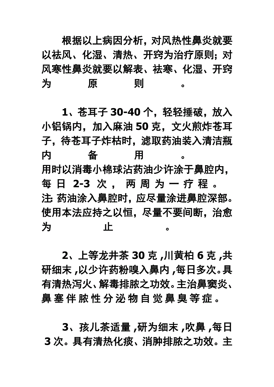 鼻炎是指鼻腔粘膜出现炎症.doc_第2页