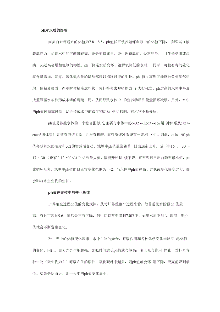 最新各项指标对水质的影响资料_第1页