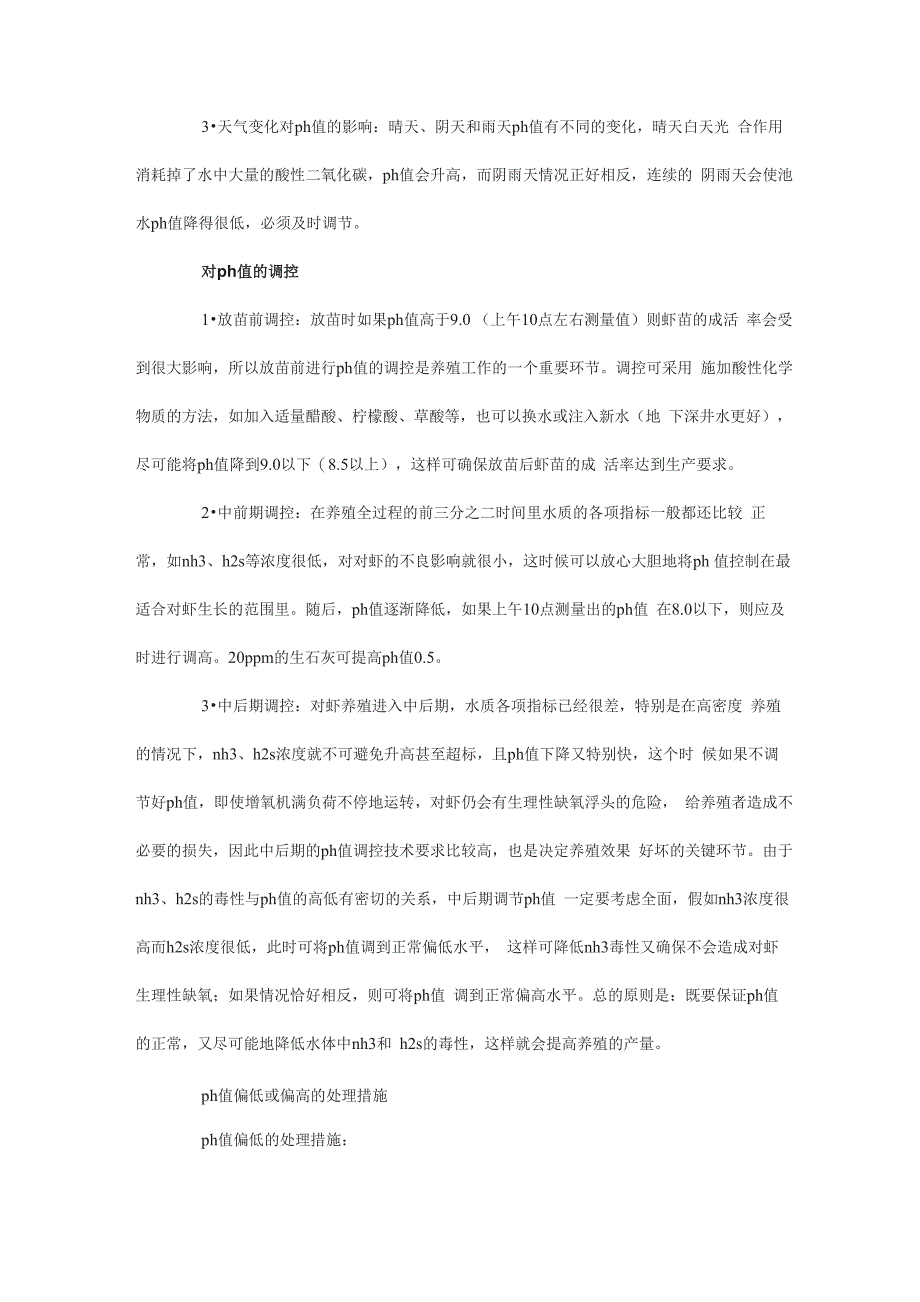 最新各项指标对水质的影响资料_第2页