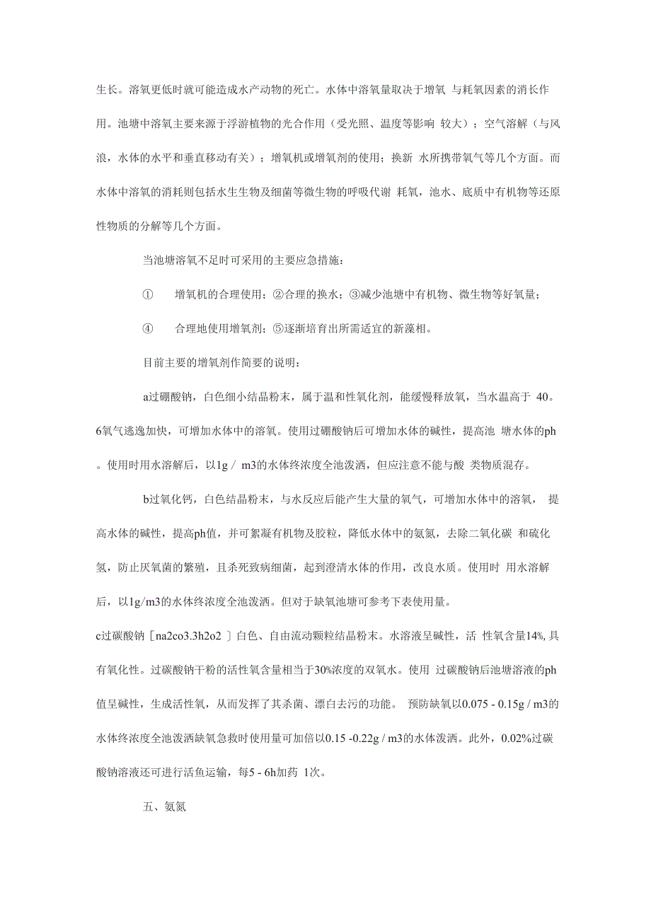 最新各项指标对水质的影响资料_第4页