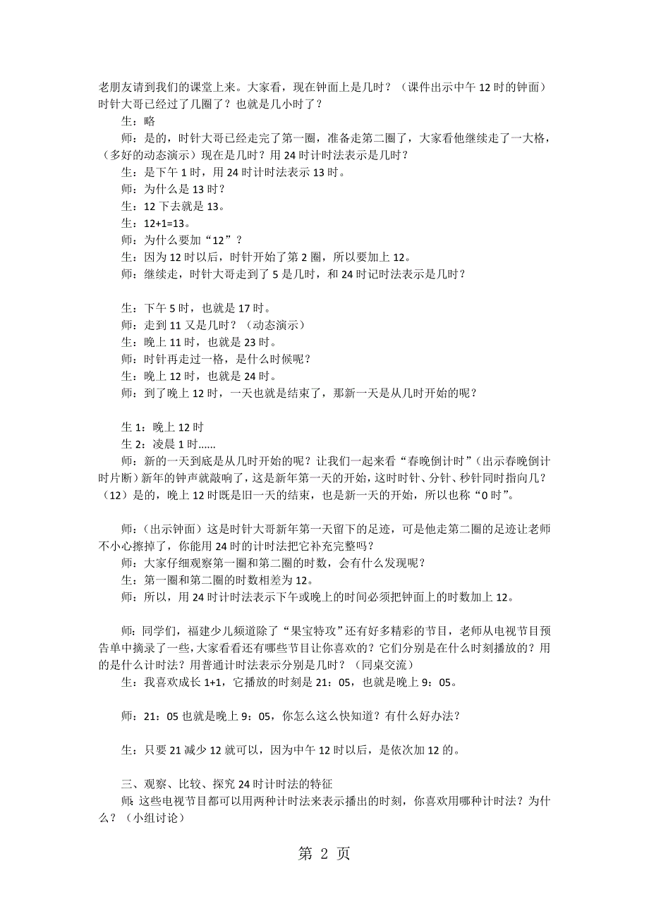 三年级下数学教案24时计时法人教版_第2页