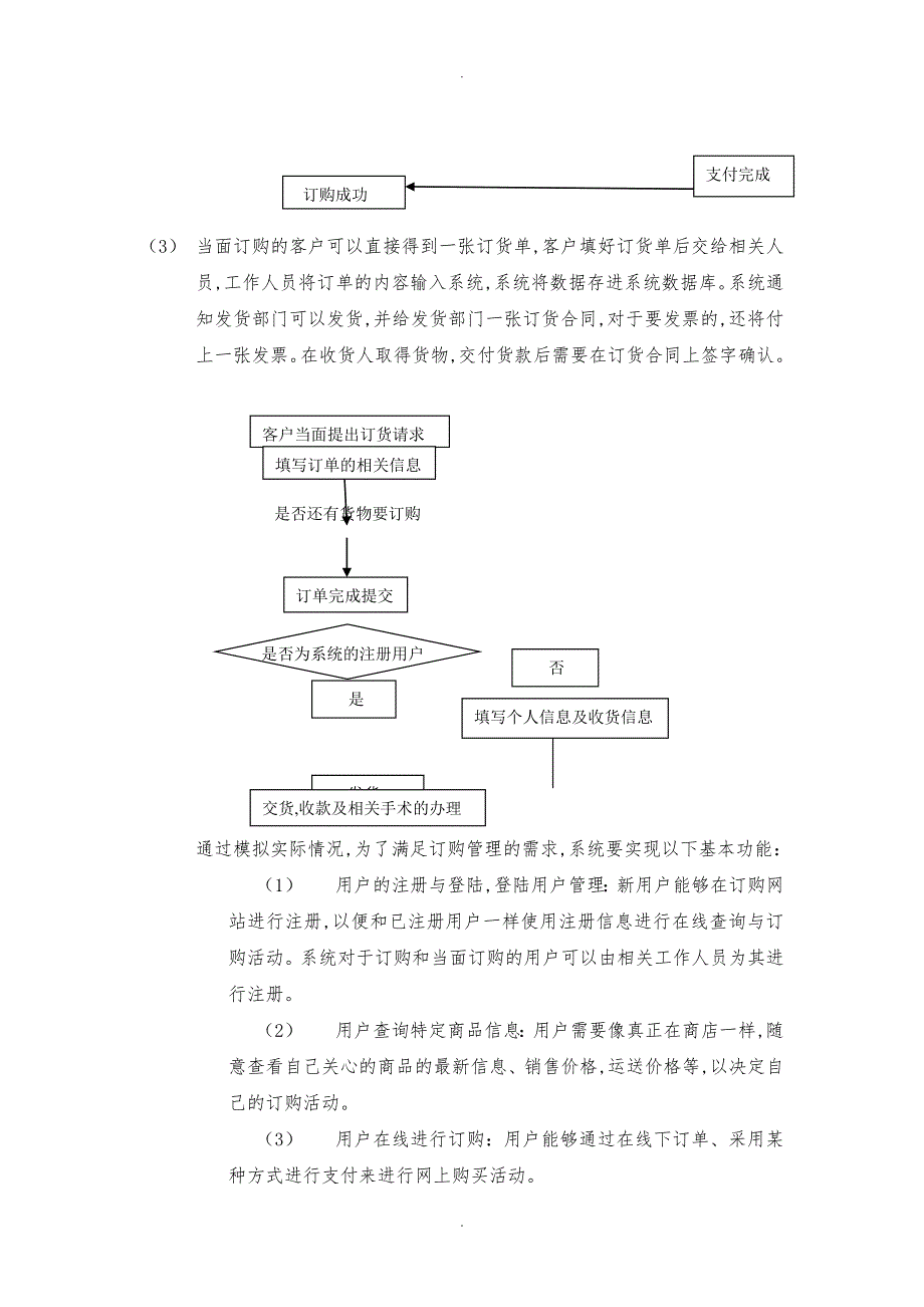 订货管理系统数据库设计说明_第4页