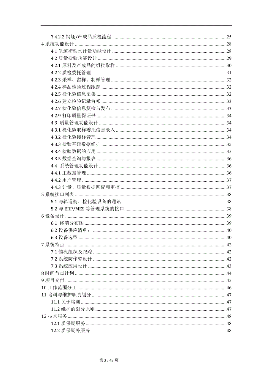 钢铁质检系统技术方案(DOC 43页).doc_第3页