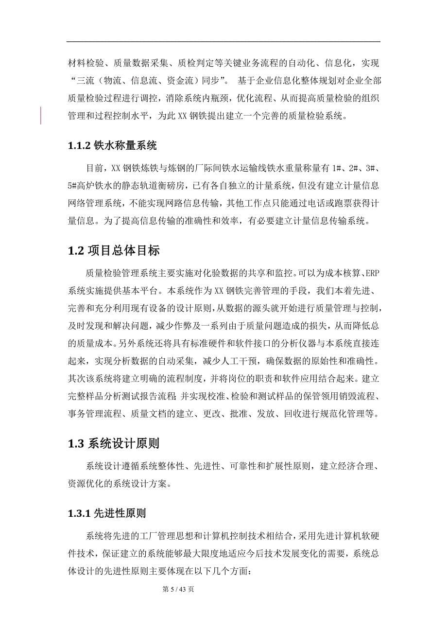 钢铁质检系统技术方案(DOC 43页).doc_第5页