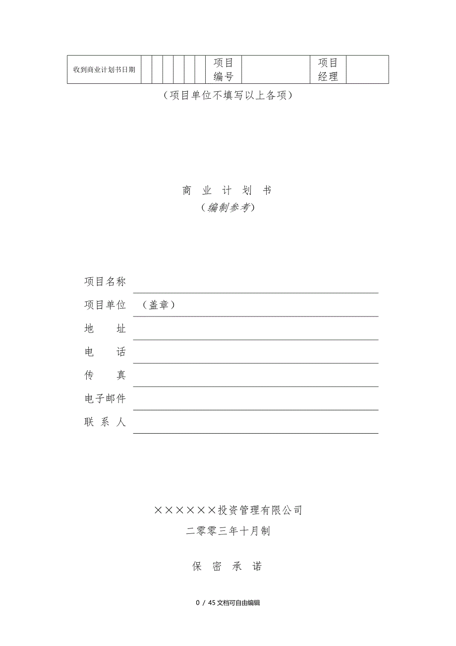 商业计划书(word版)_第1页