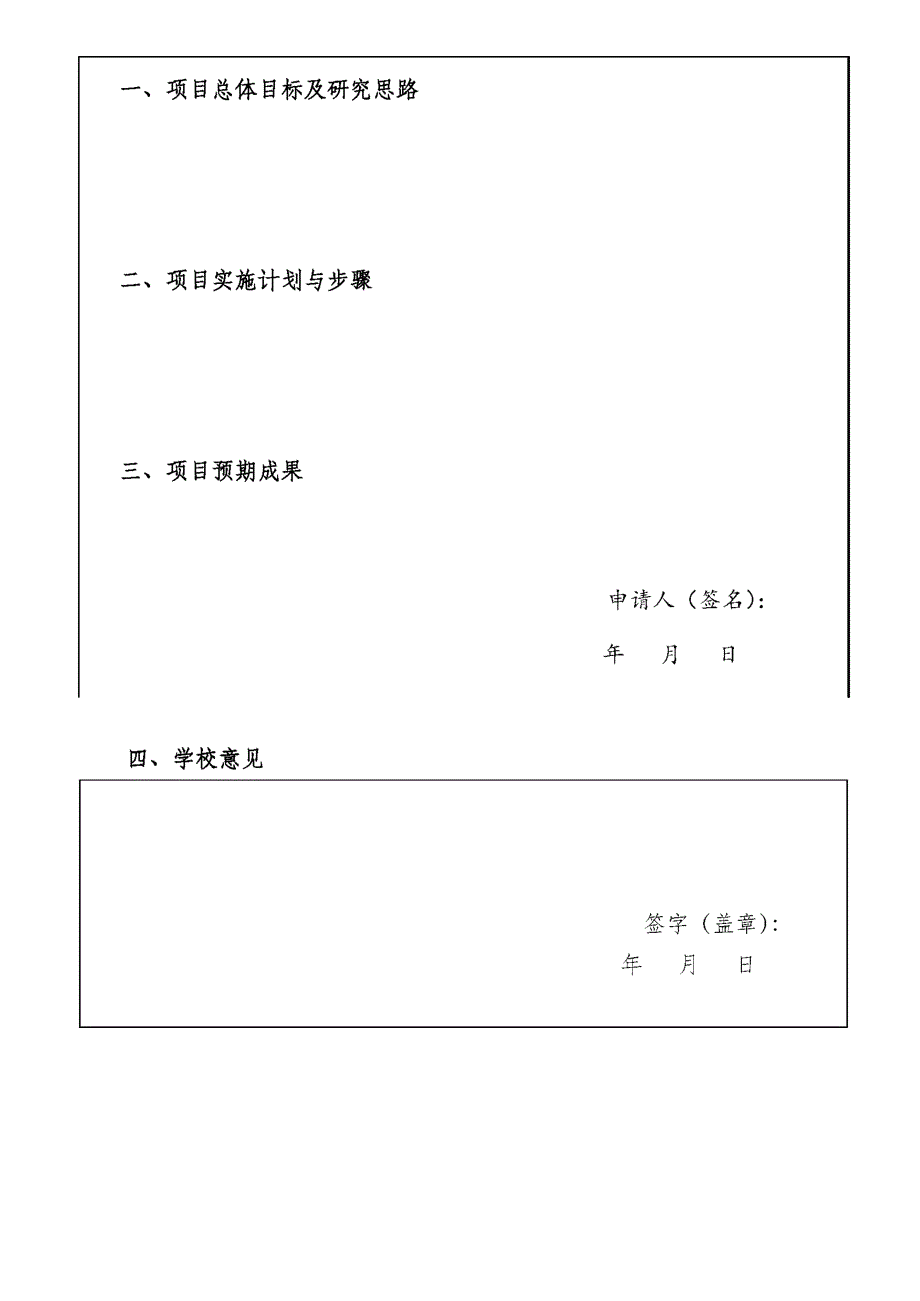 华畅股份2018年第二批产学合作协同育人_第4页