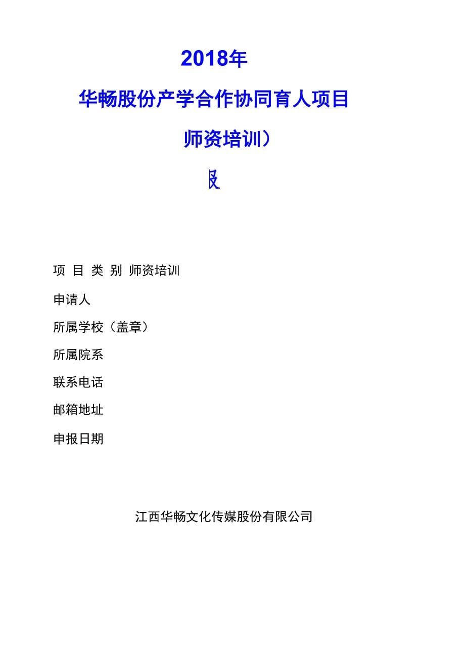 华畅股份2018年第二批产学合作协同育人_第5页