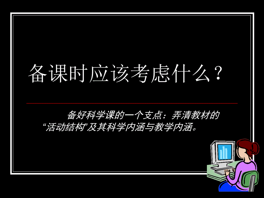 轻轻松松的00分钟_第3页