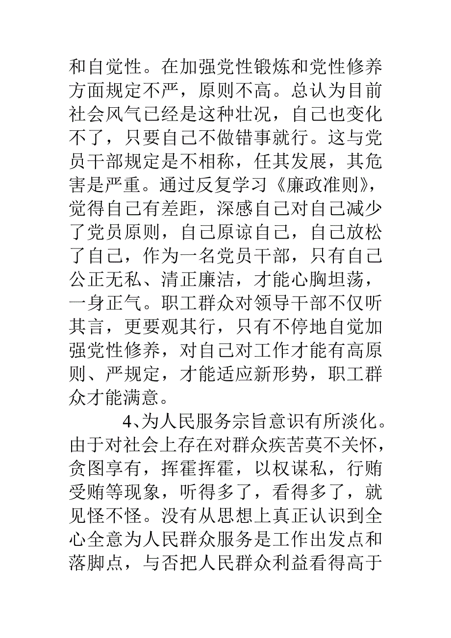 学习廉政准则个人剖析与整改措施.doc_第3页