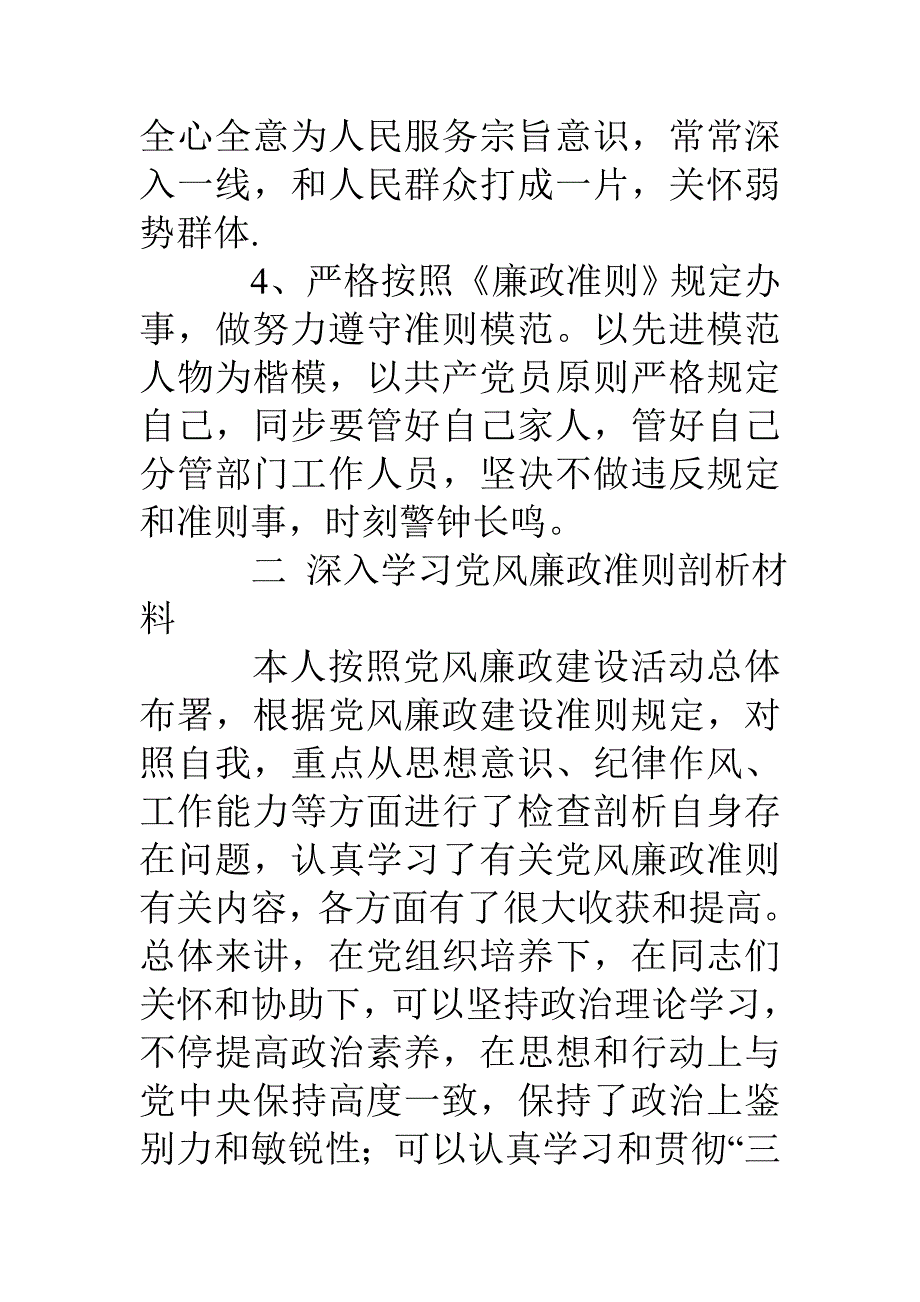 学习廉政准则个人剖析与整改措施.doc_第5页