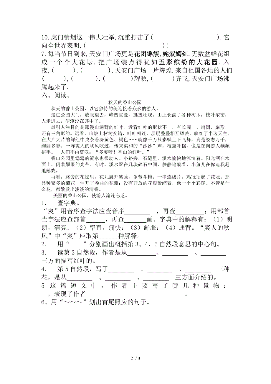 苏教版四年级上册语文第二单元综合卷_第2页