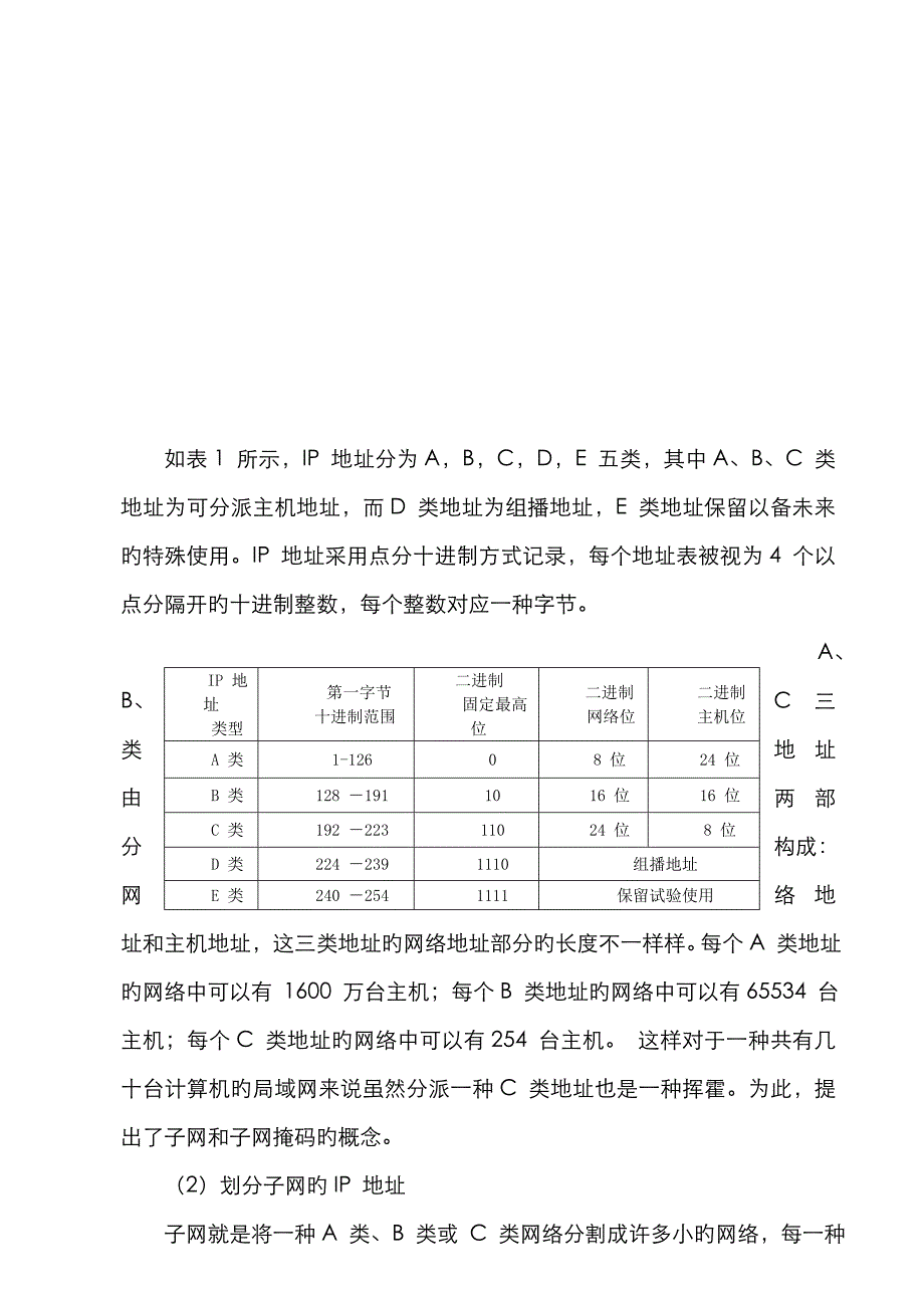 计算机网络实验三_第2页