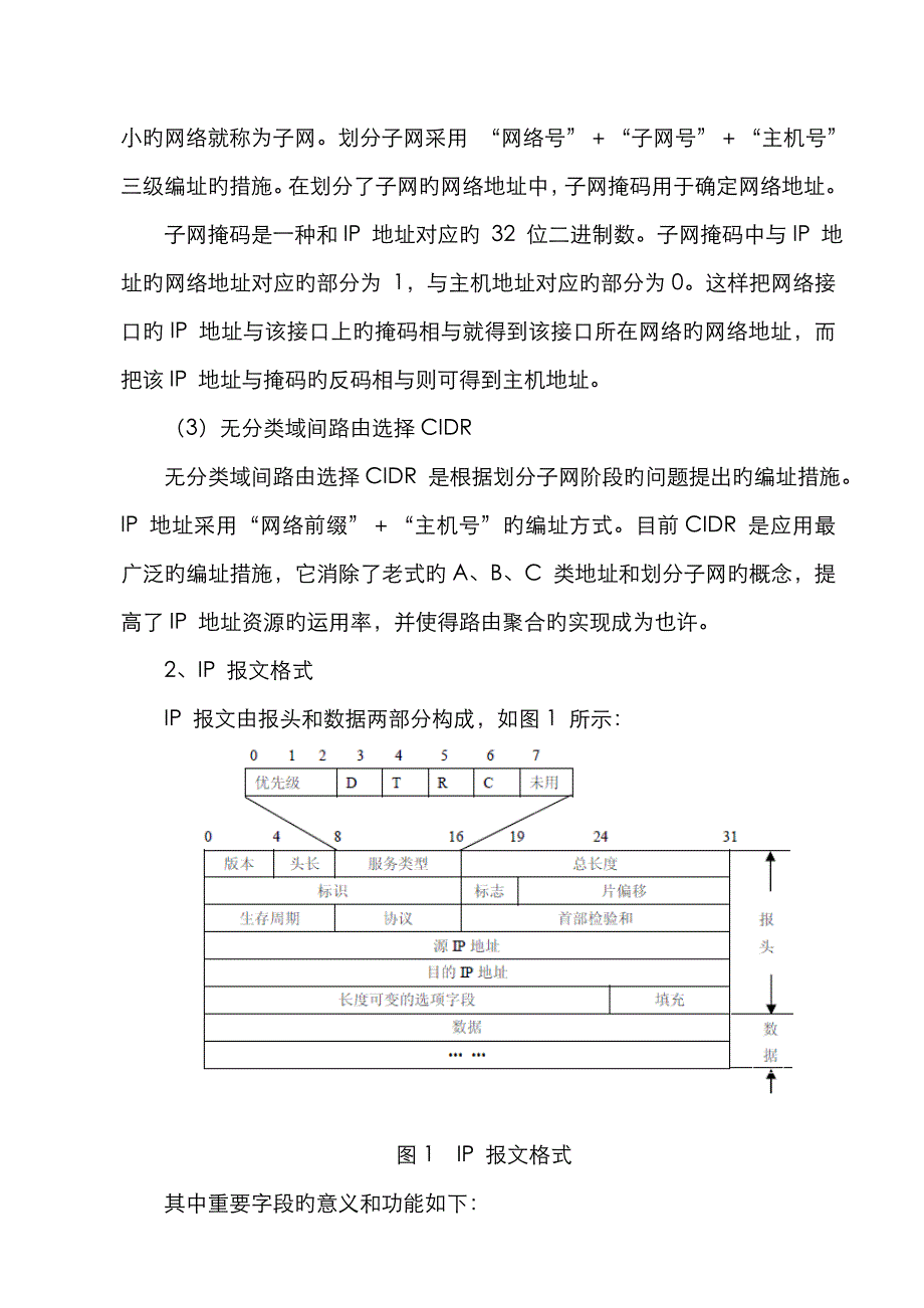 计算机网络实验三_第3页
