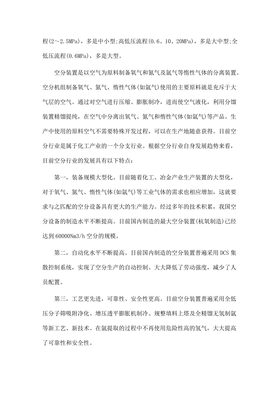 制氧装置的危险性及安全要素分析_第2页