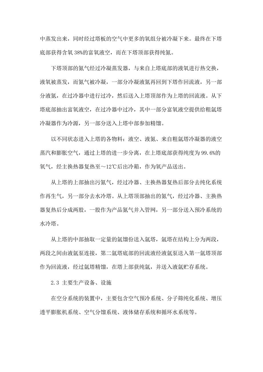 制氧装置的危险性及安全要素分析_第4页