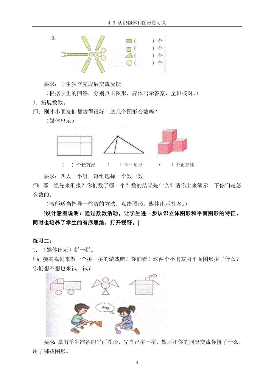 认识物体和图形_第4页