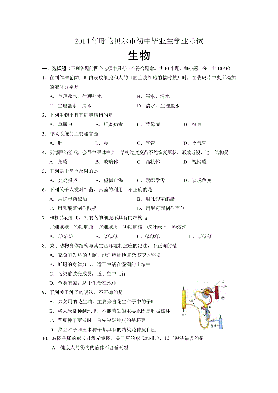 2014年呼伦贝尔市初中毕业生学业考试_第1页