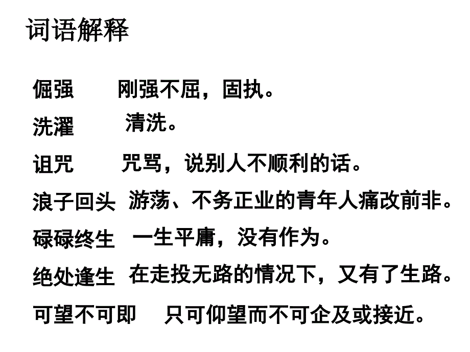 人教版初中语文七年级上册6理想课件_第4页