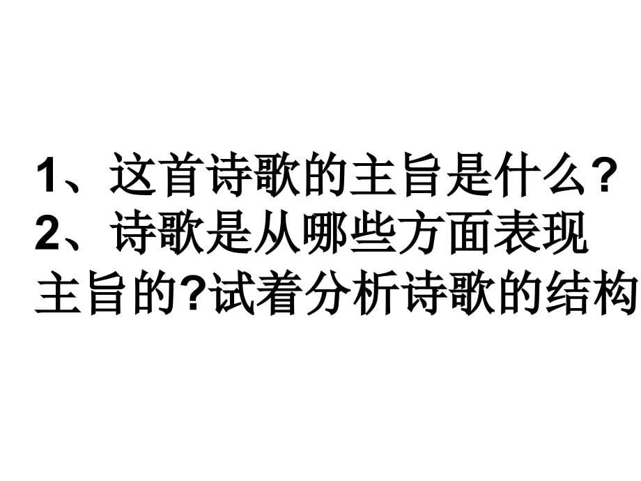 人教版初中语文七年级上册6理想课件_第5页