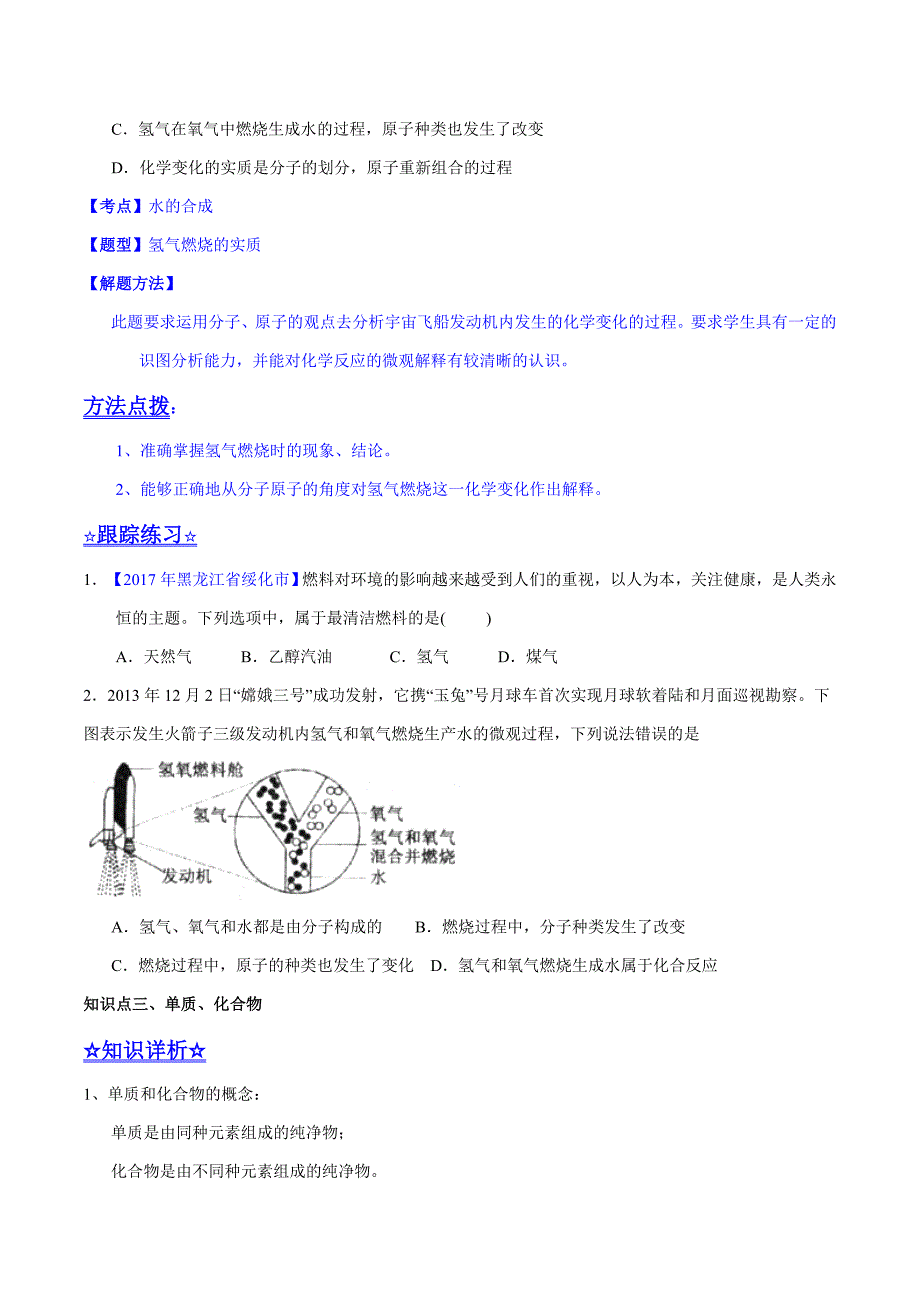 20年初中化学同步讲练测课题4.3 水的组成（讲）-初中化学同步讲练测（原卷版）.doc_第5页