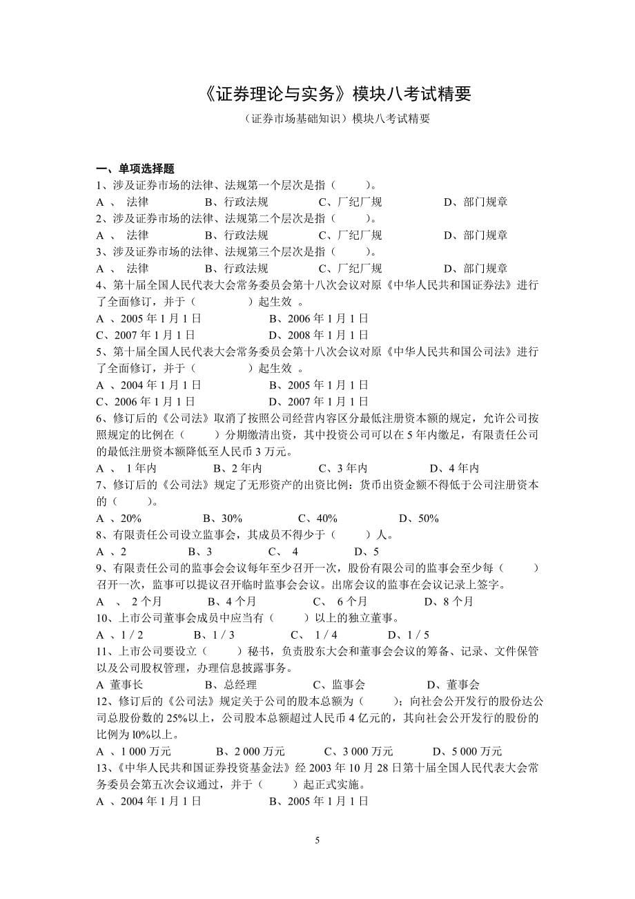 医疗责任保险附加医务人员遭受伤害责任保险条款_第5页