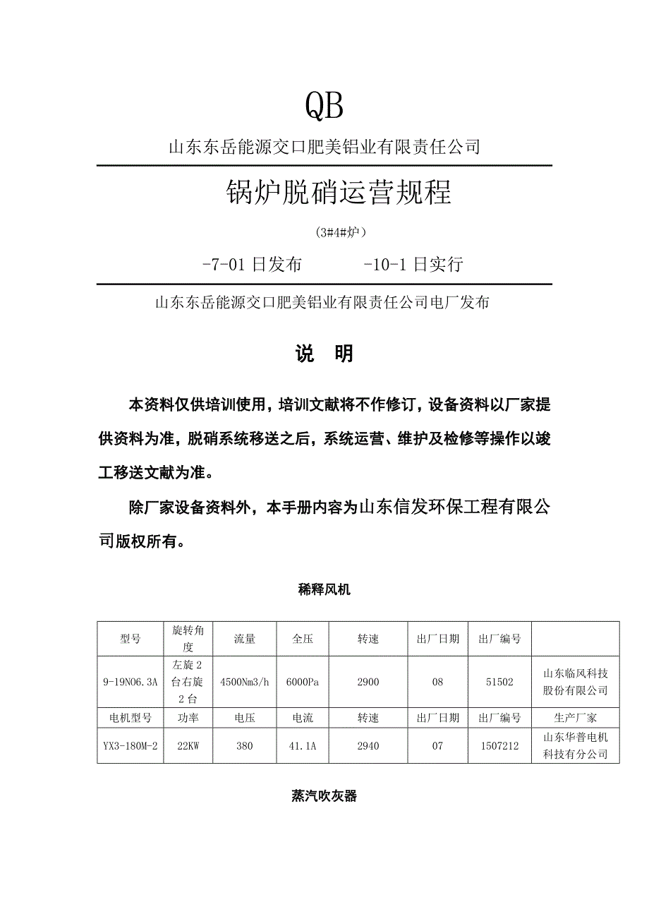 脱硝培训标准手册_第1页