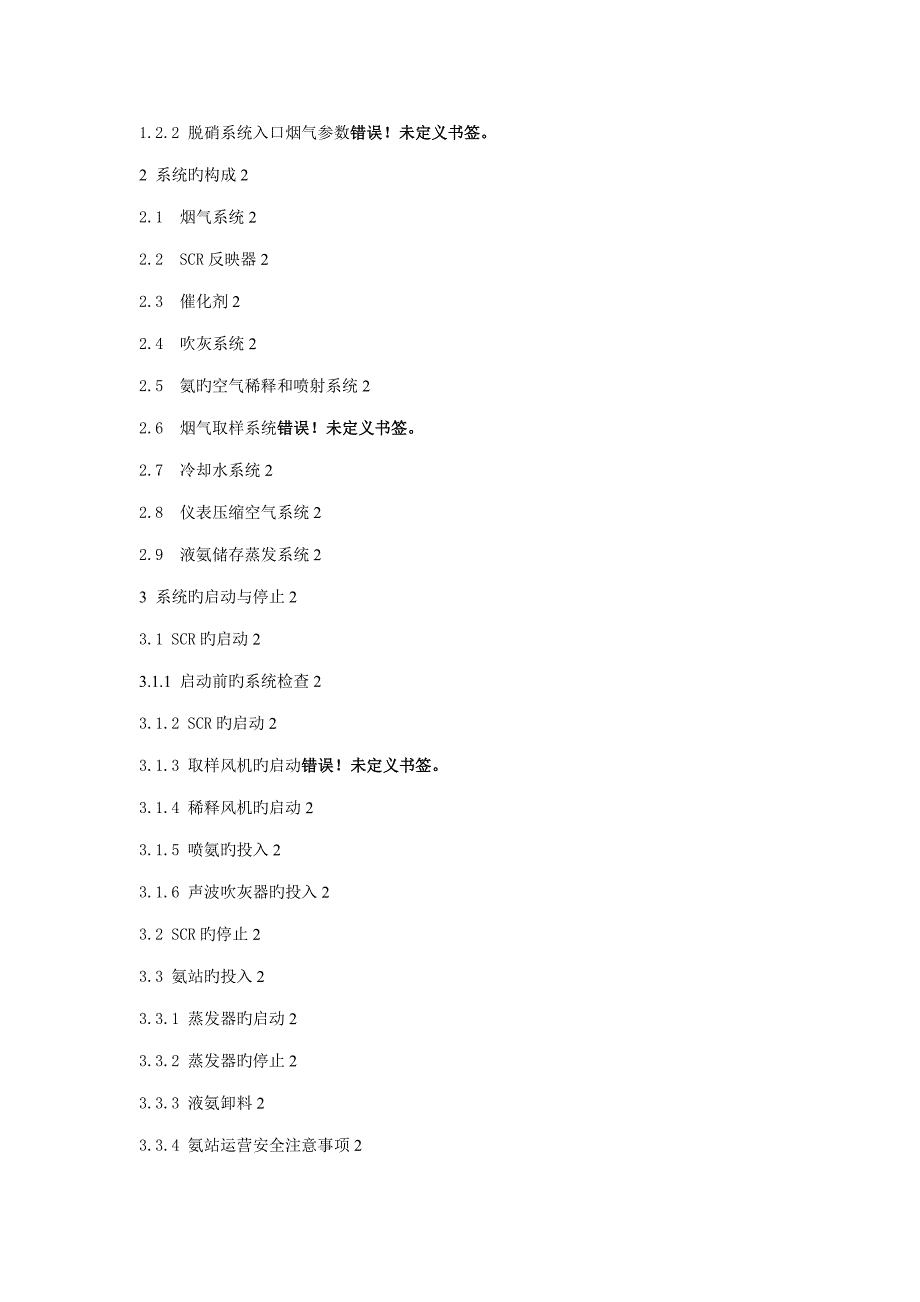 脱硝培训标准手册_第4页