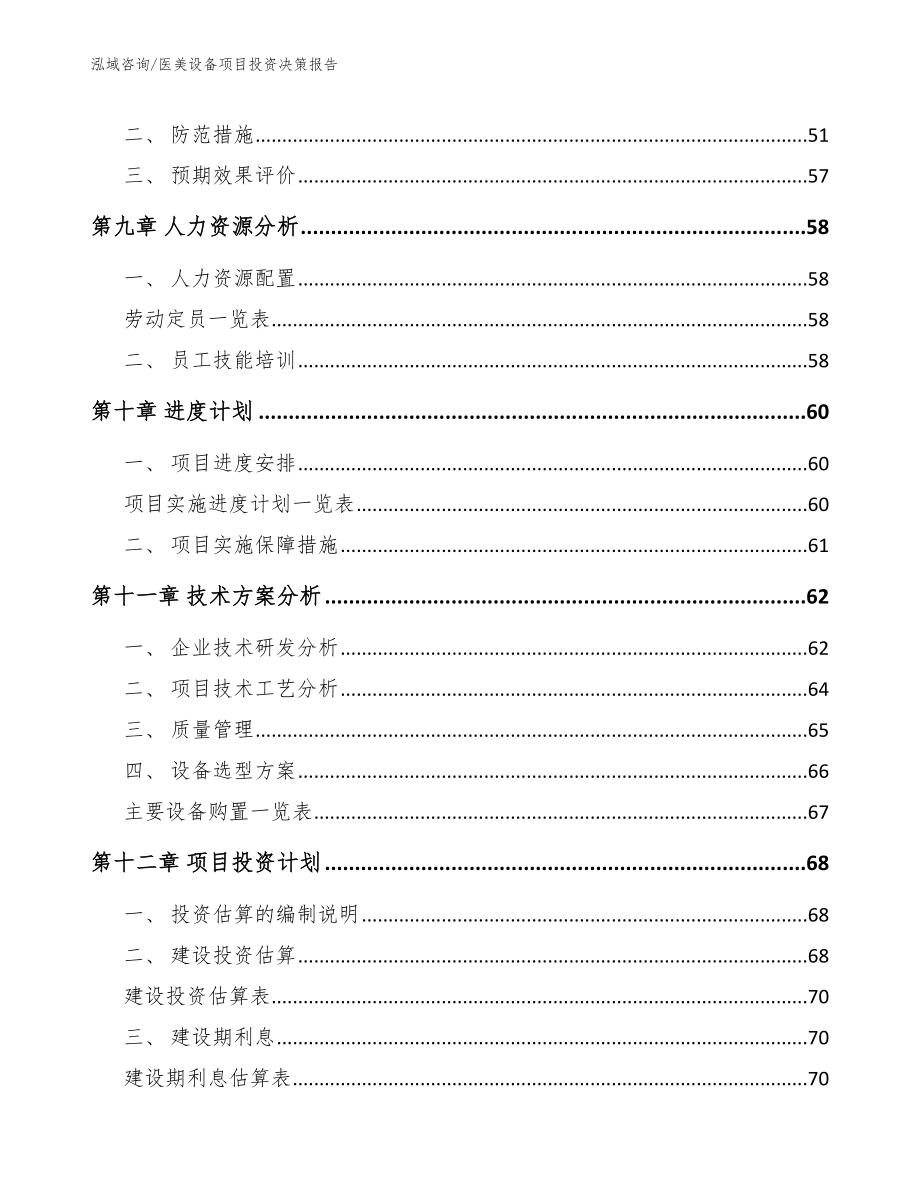 医美设备项目投资决策报告_第3页