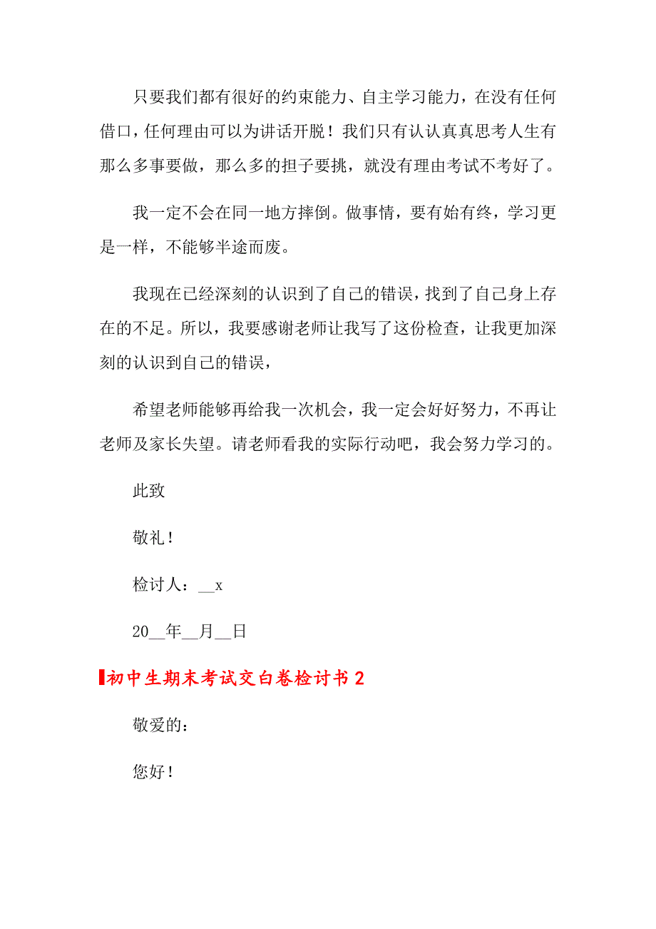 初中生期末考试交白卷检讨书_第3页