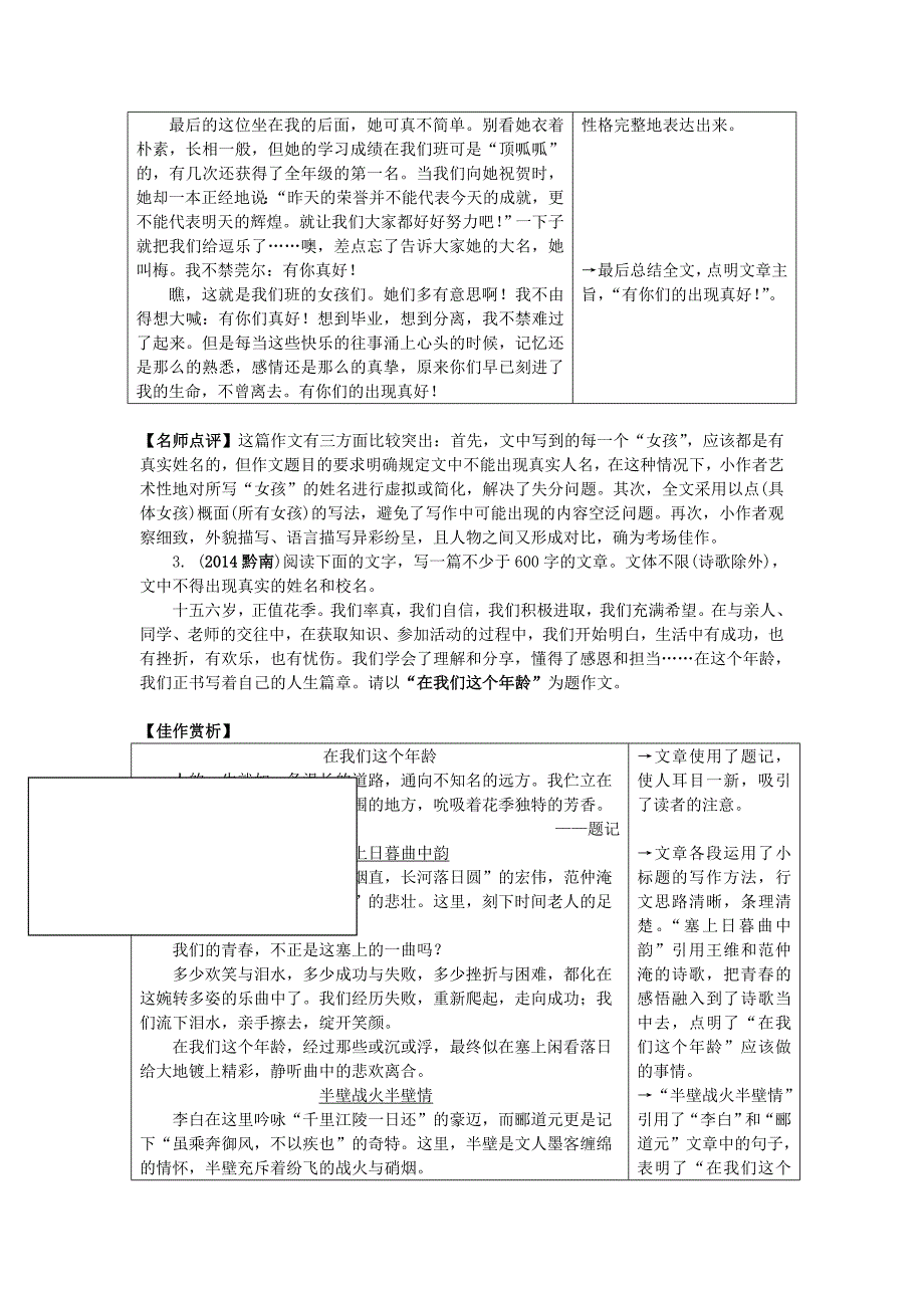 贵州省2016中考语文第五部分写作主题一成长感悟_第3页