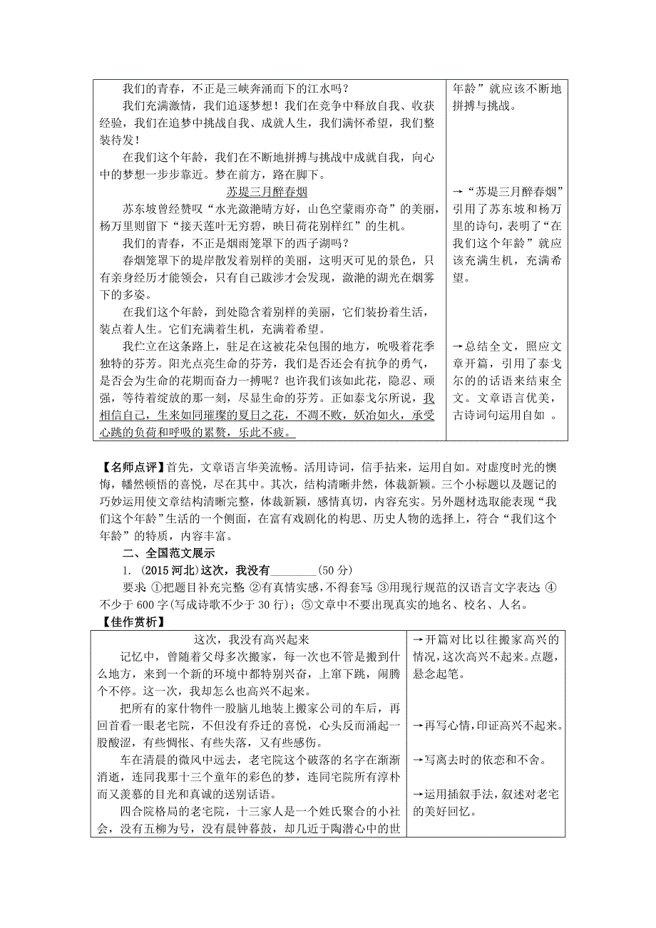 贵州省2016中考语文第五部分写作主题一成长感悟_第4页