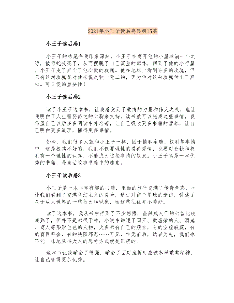 2021年小王子读后感集锦15篇_第1页