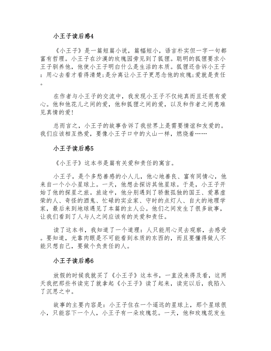 2021年小王子读后感集锦15篇_第2页