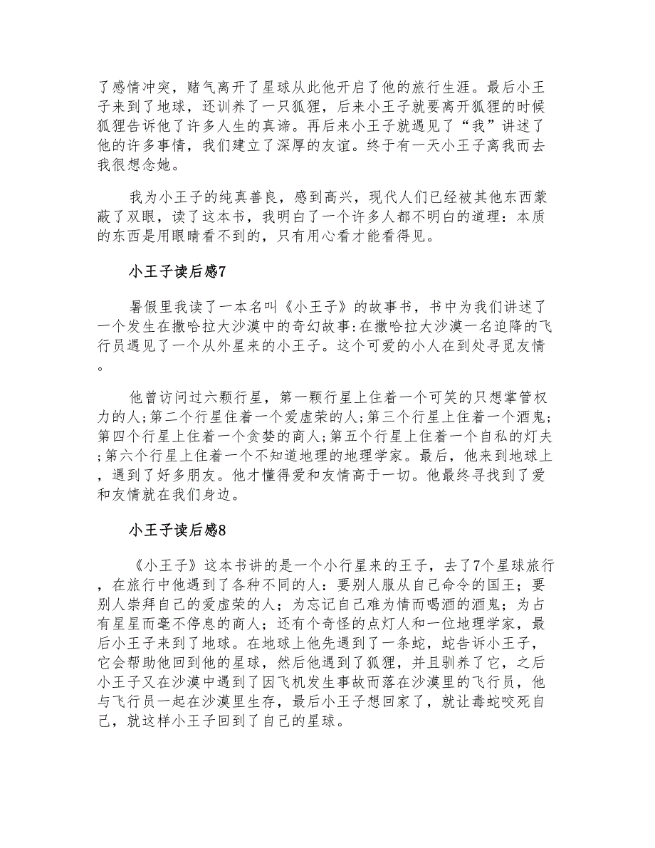 2021年小王子读后感集锦15篇_第3页