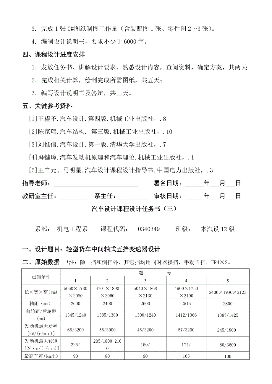 汽车专业课程设计任务计划书组汽设级.doc_第3页