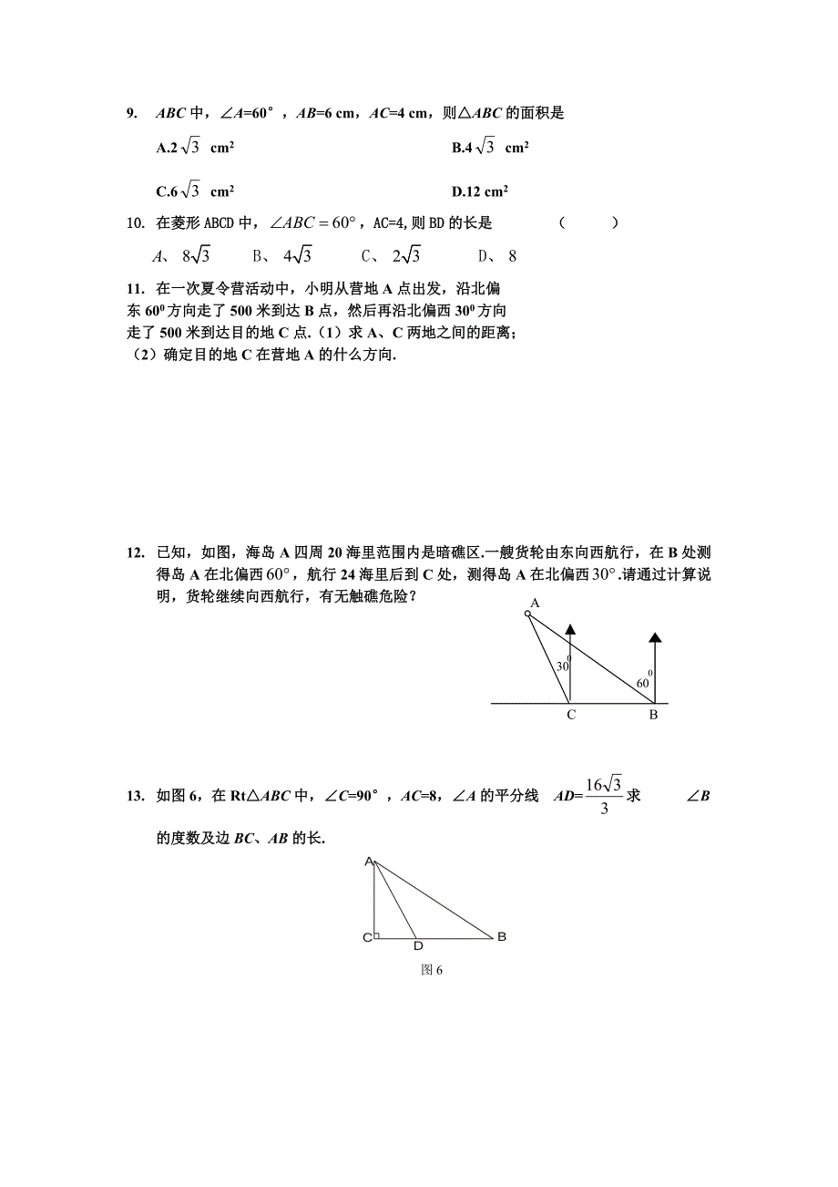 初三锐角三角函数综合提高测试题.doc_第2页