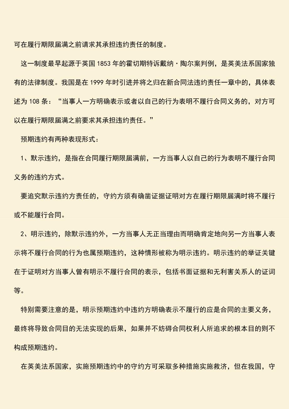 推荐下载：签订合同后不履行合同怎么办？.doc_第2页