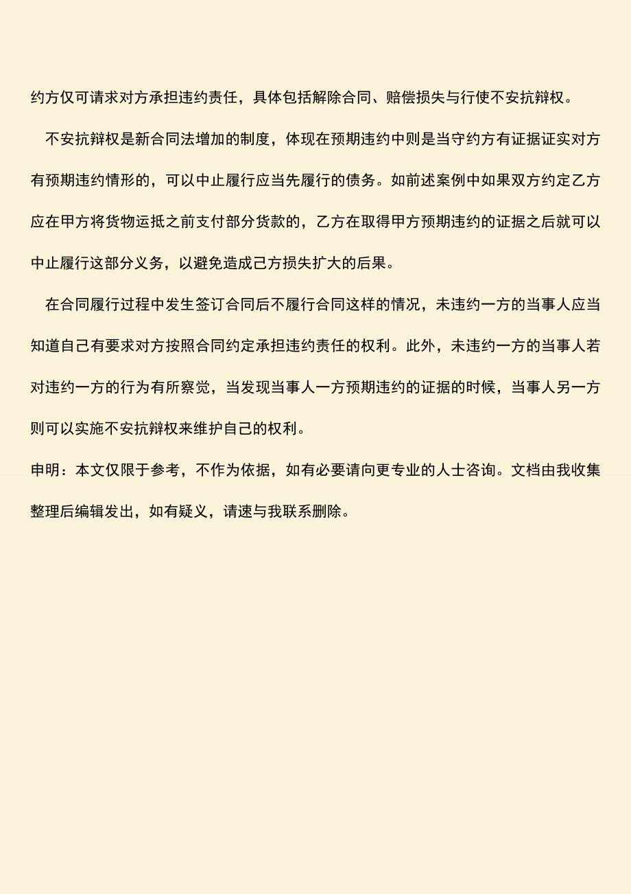 推荐下载：签订合同后不履行合同怎么办？.doc_第3页