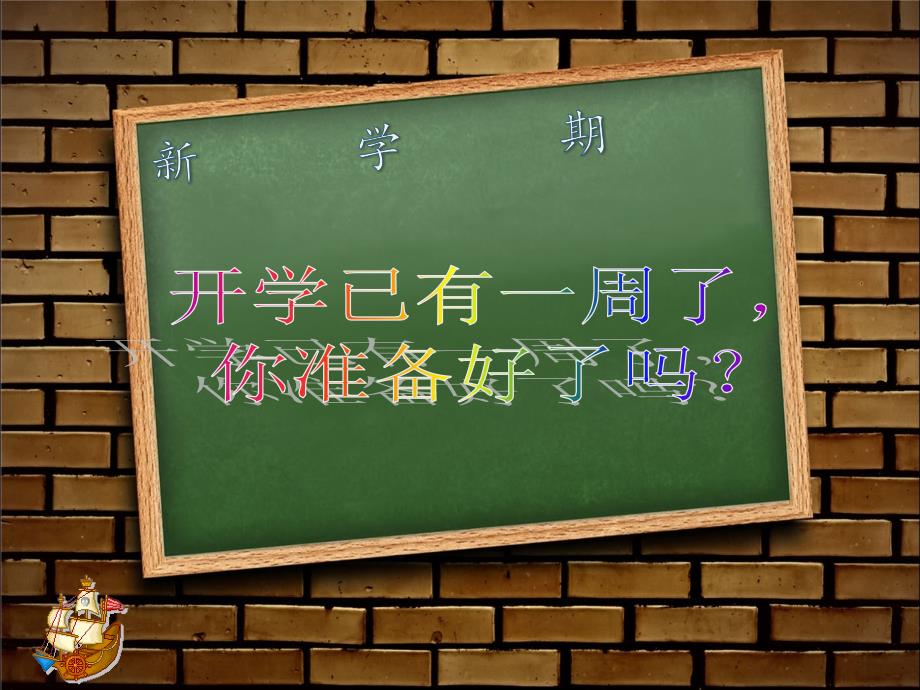 开学第一课安全主题班会八3班_第3页