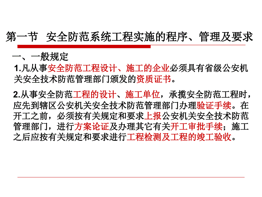 《安全防范系统工程》PPT课件_第4页