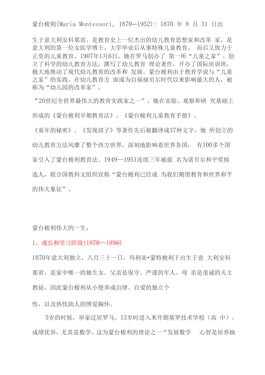 蒙台梭利生平_第1页