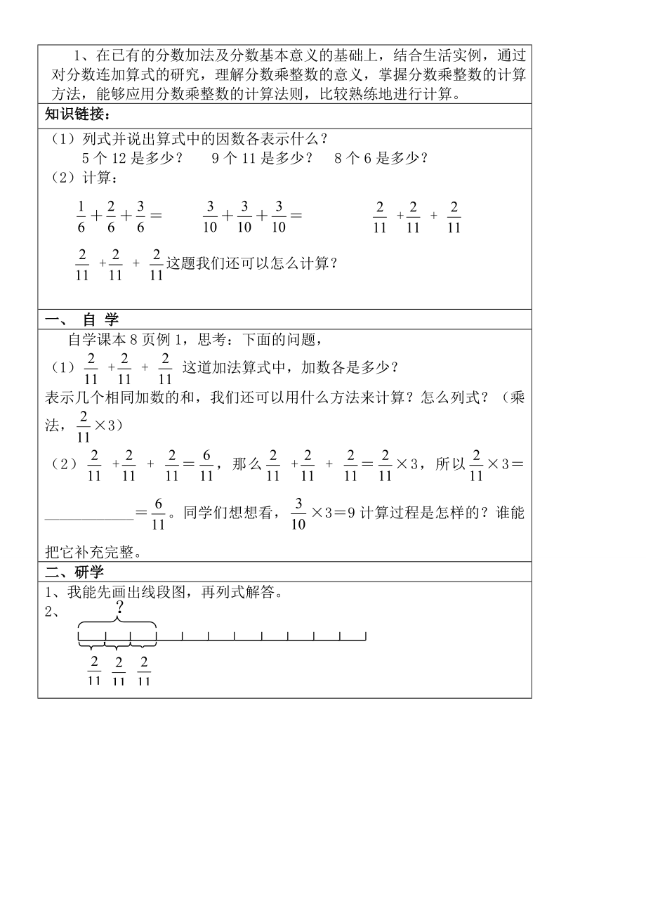 人教版六年级上册数学导学案_第5页