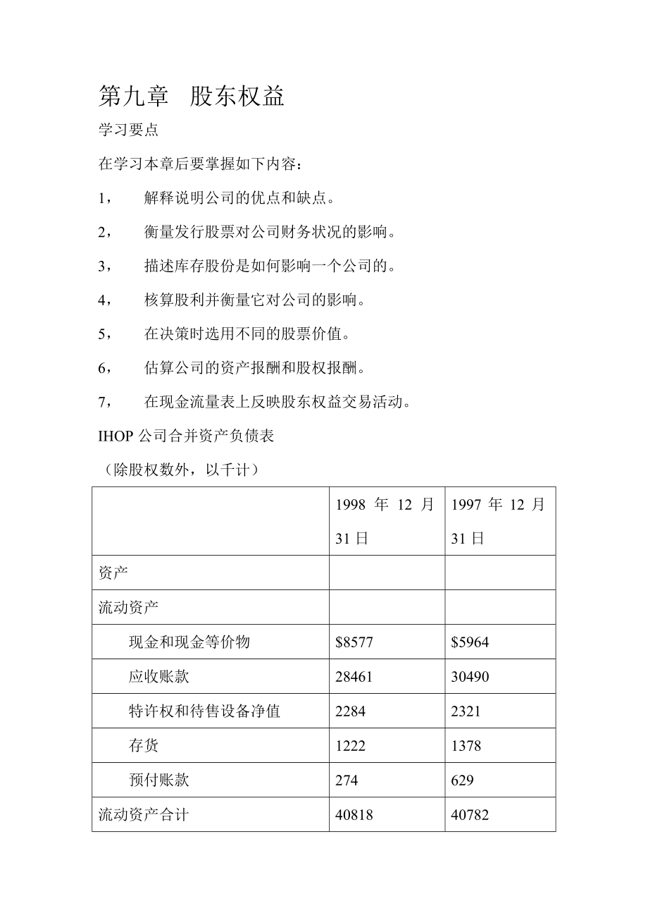 股东权益综合概述_第1页